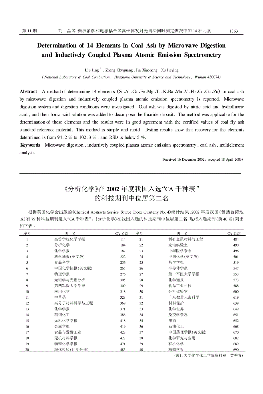 微波消解和电感耦合等离子体发射光谱法同时测定煤灰中的14种_第4页