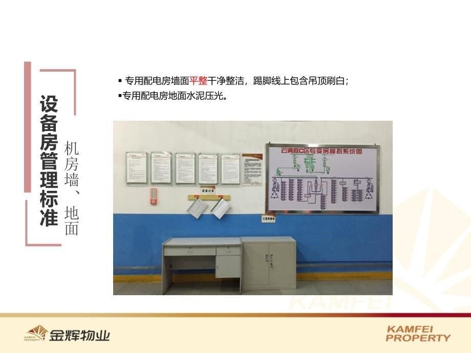 高低压配电房管理标准.ppt_第5页