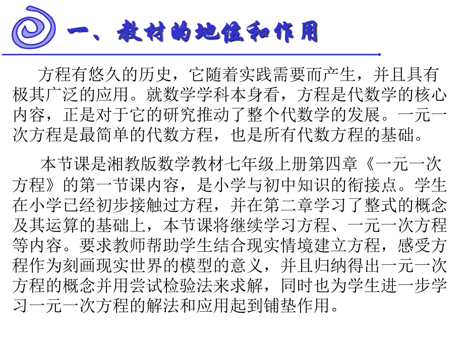 一元一次方程说课[精选文档]_第2页