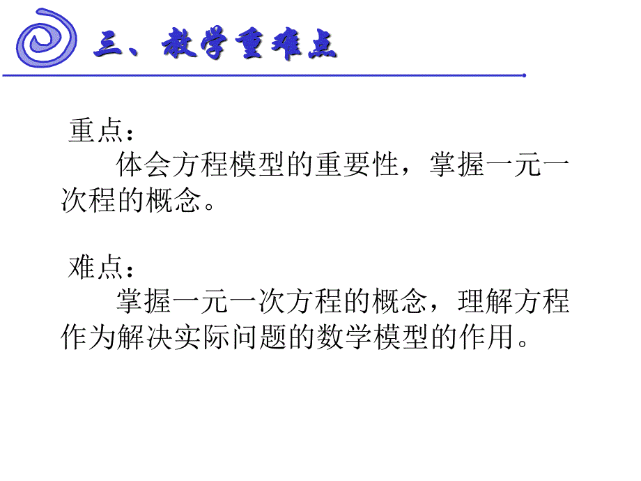 一元一次方程说课[精选文档]_第4页