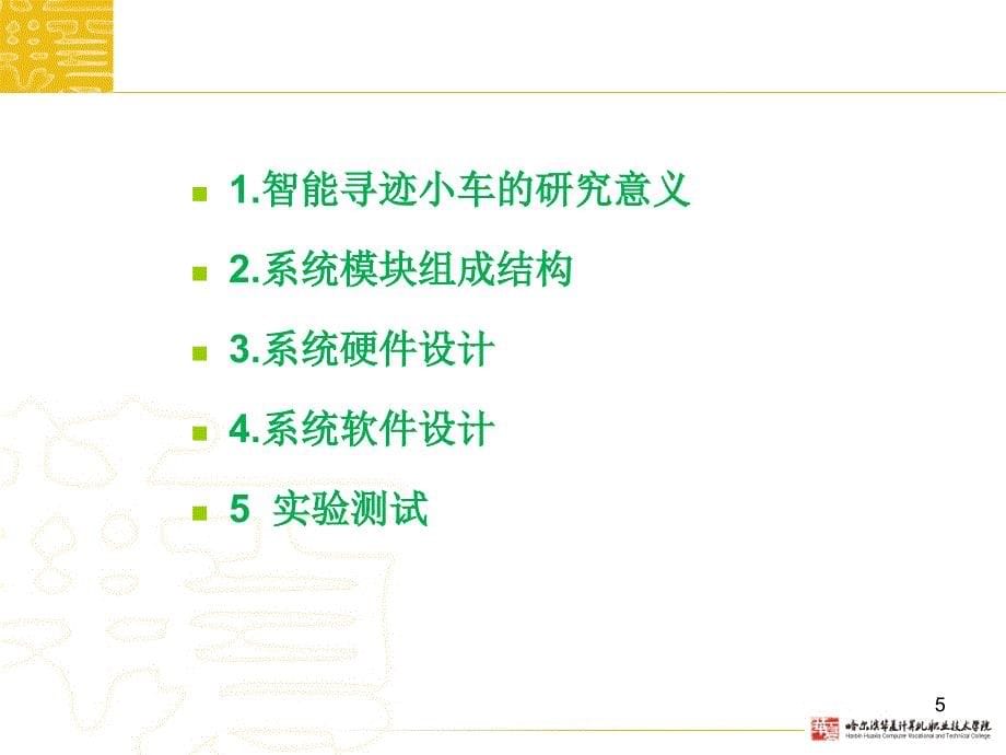 智能循迹小车设计(ppt)_第5页