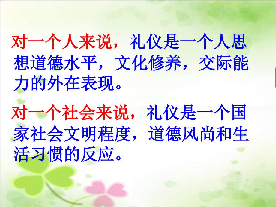 12文明礼仪伴我行学校礼仪主题班会课PPT课件2_第3页