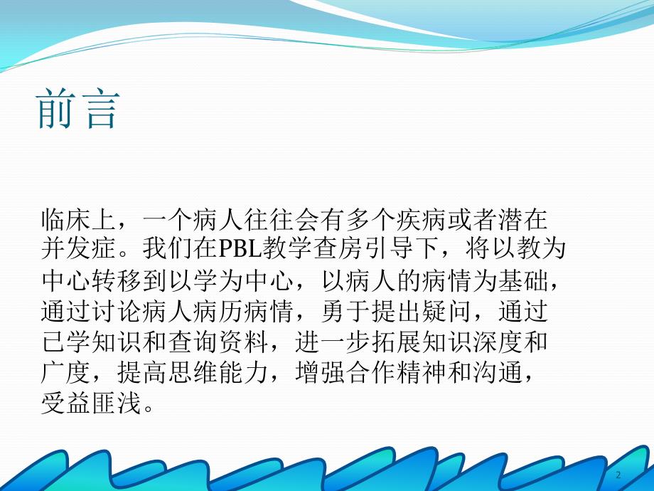 （医学课件）产五科羊水过多护理查房.ppt_第2页