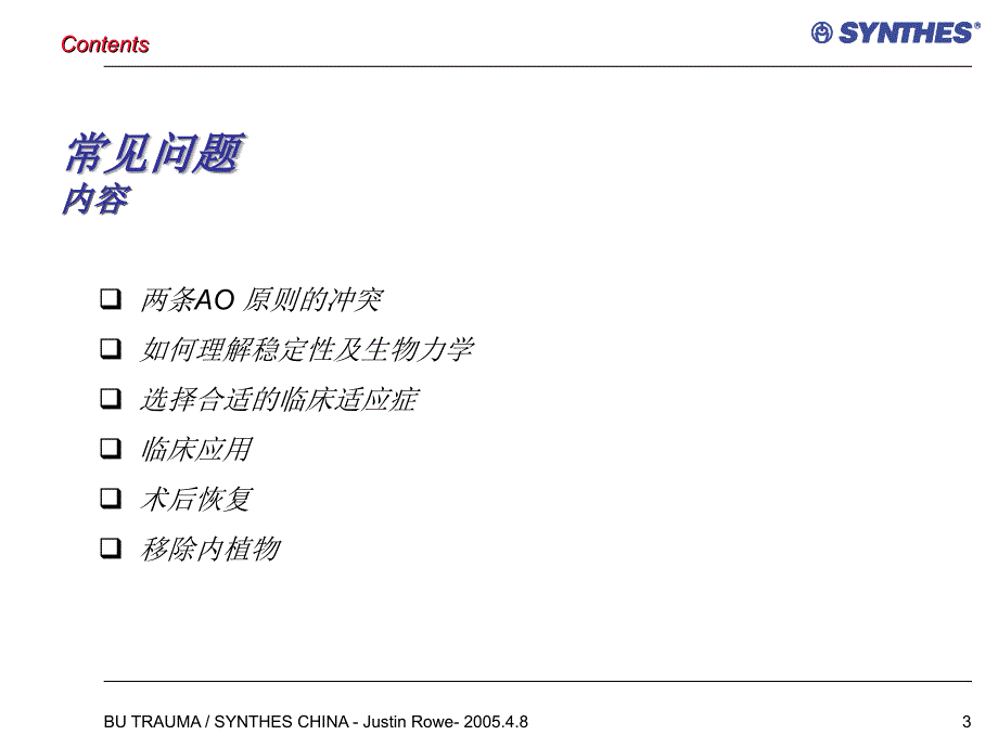 锁定内固定系统临床应用常见问题LCPQuestions_第3页