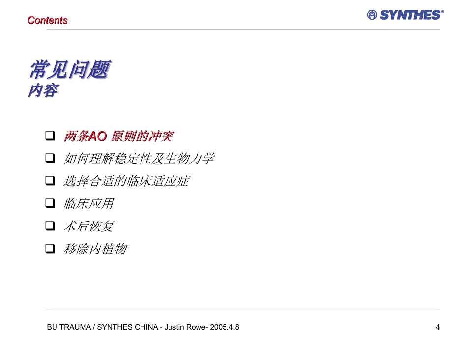 锁定内固定系统临床应用常见问题LCPQuestions_第4页