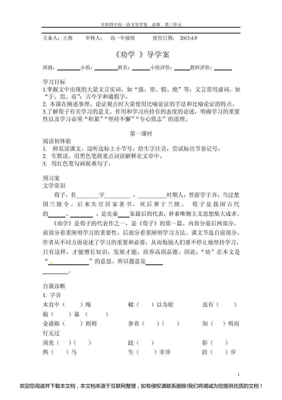 荀子劝学 导学案091528_第1页