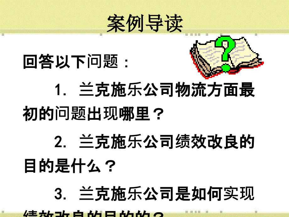 第十章仓储管理绩效评价ppt课件_第3页