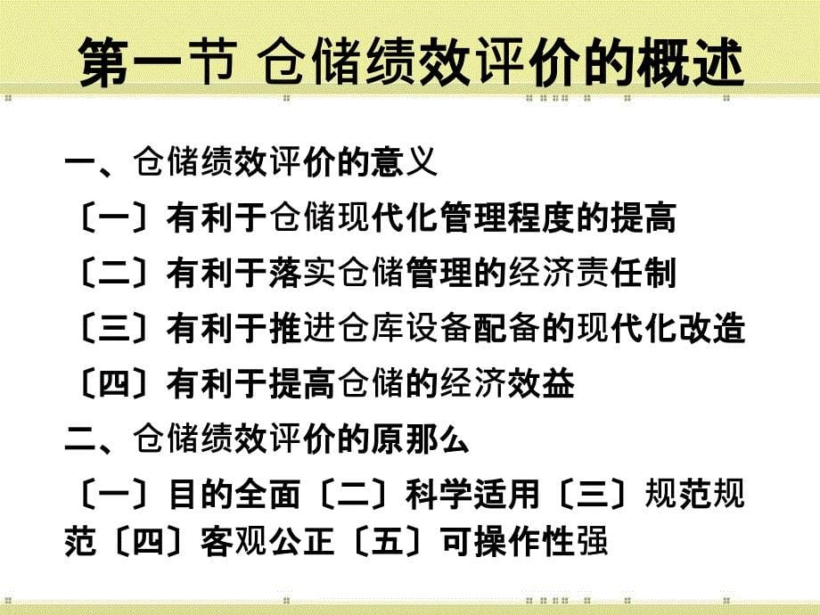 第十章仓储管理绩效评价ppt课件_第5页