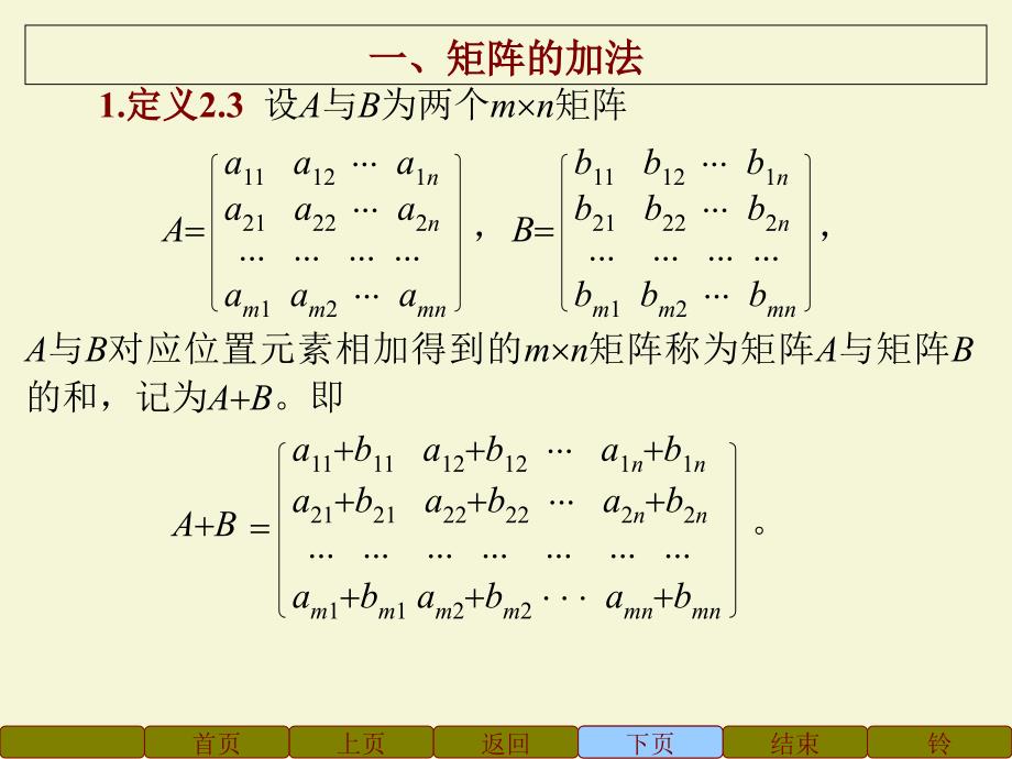 2.2矩阵的运算PPT_第2页