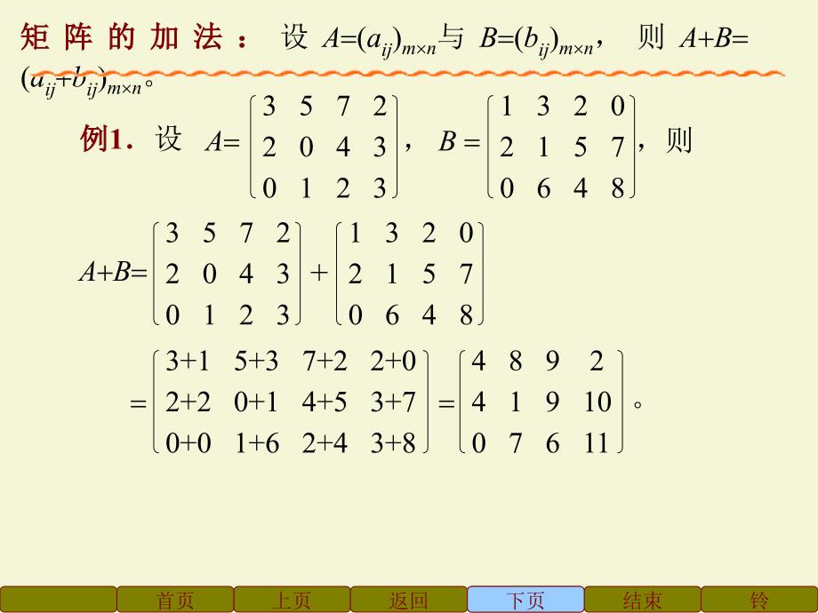 2.2矩阵的运算PPT_第3页