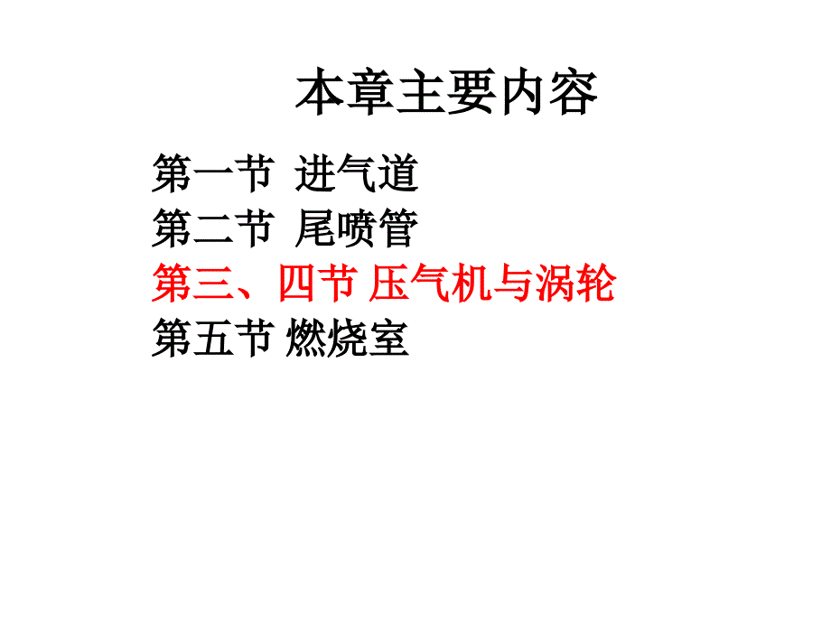 发动机原理-压气机与涡轮02shaiza课件_第2页