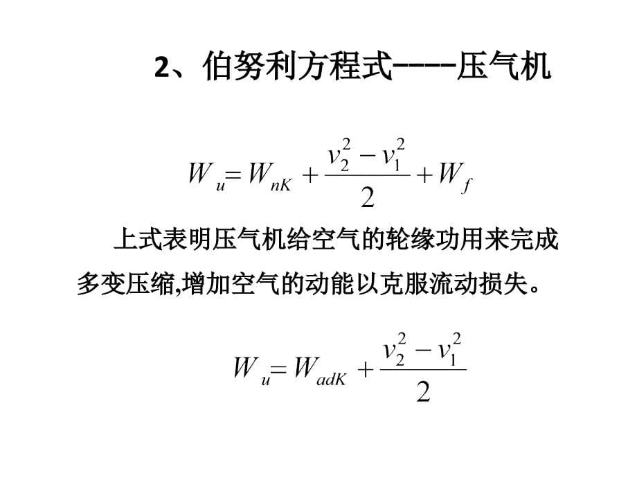 发动机原理-压气机与涡轮02shaiza课件_第5页