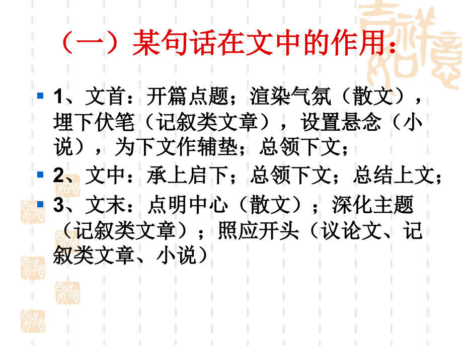 语文答题公式诗词ppt课件_第2页