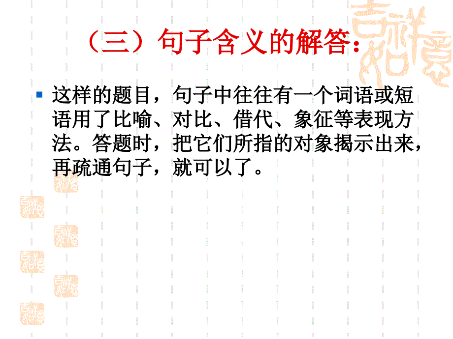 语文答题公式诗词ppt课件_第4页