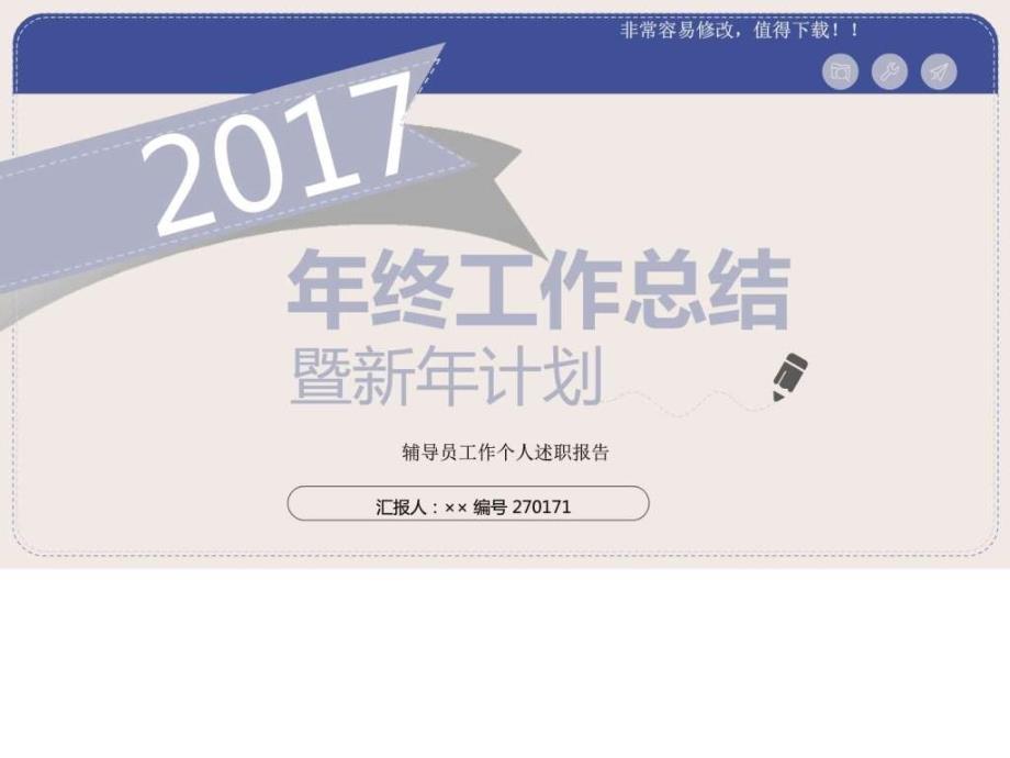 最新辅导员工作个人述职报告模板图文.ppt_第1页