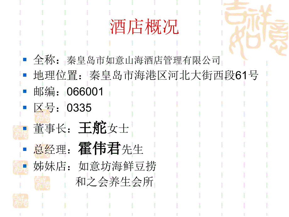 如意山海员工入职培训0_第3页