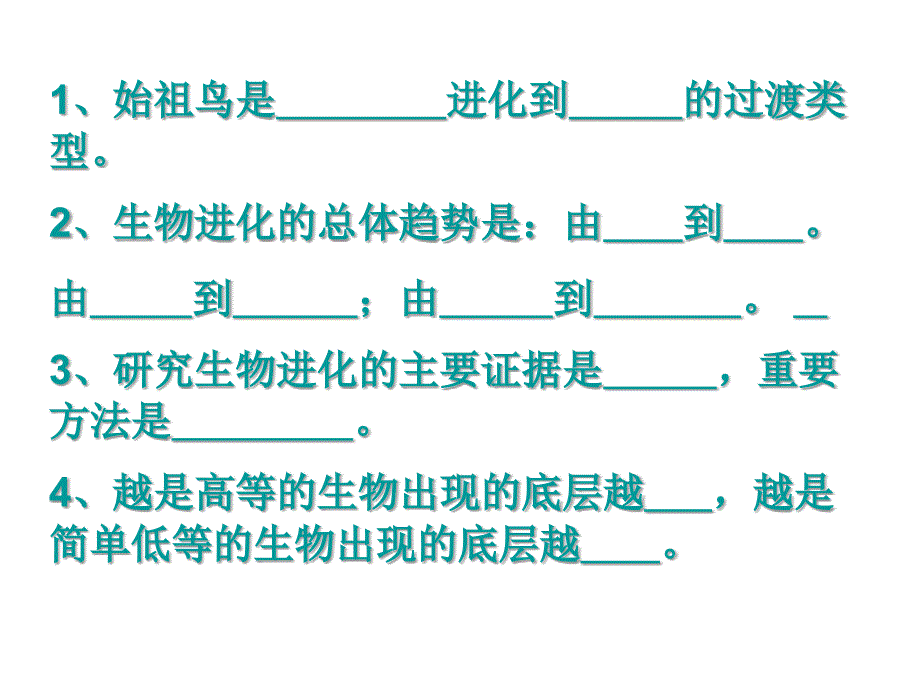 生物进化的原因[共43页]_第1页