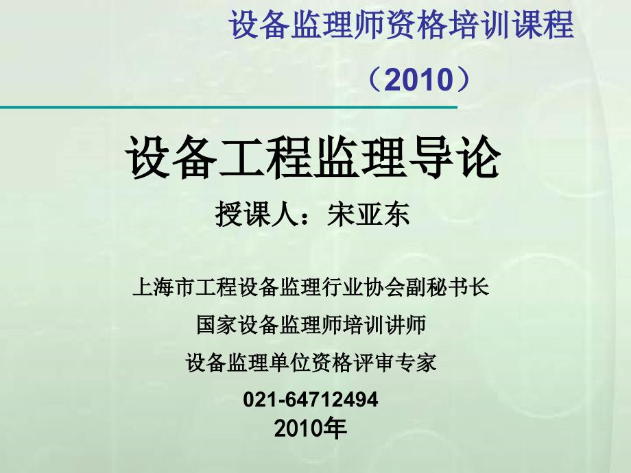 设备监理师资格培训课件_第1页