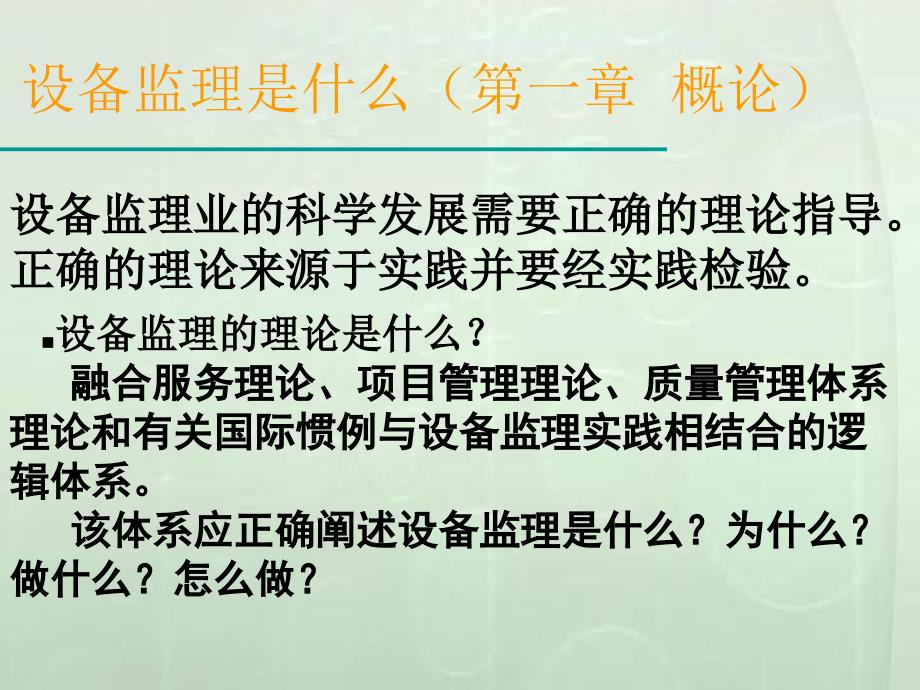 设备监理师资格培训课件_第3页