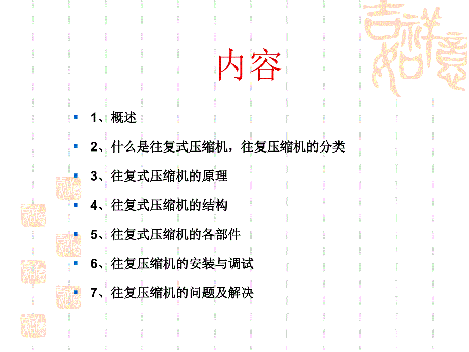 往复式压缩机_第2页