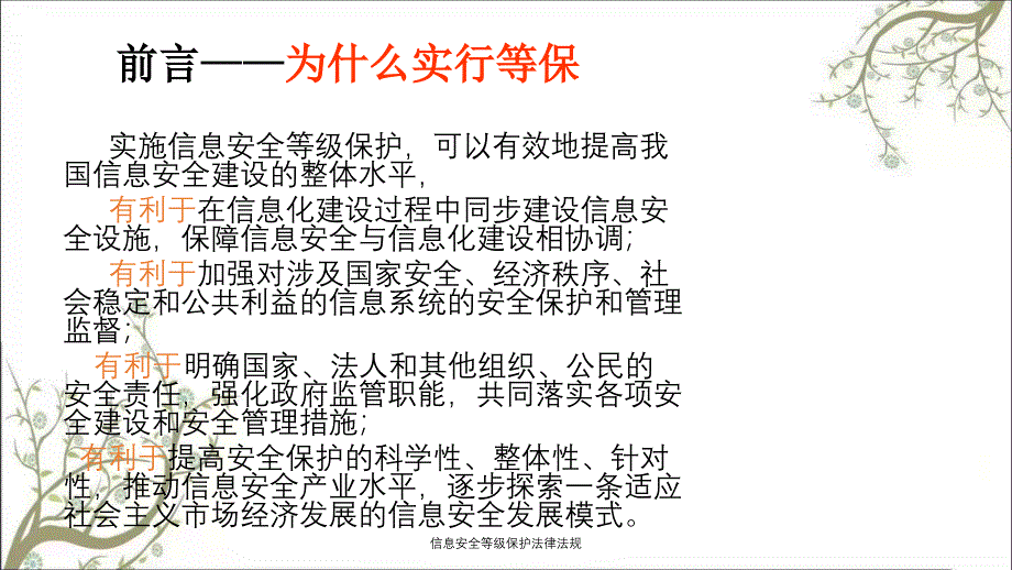 信息安全等级保护法律法规PPT课件_第4页