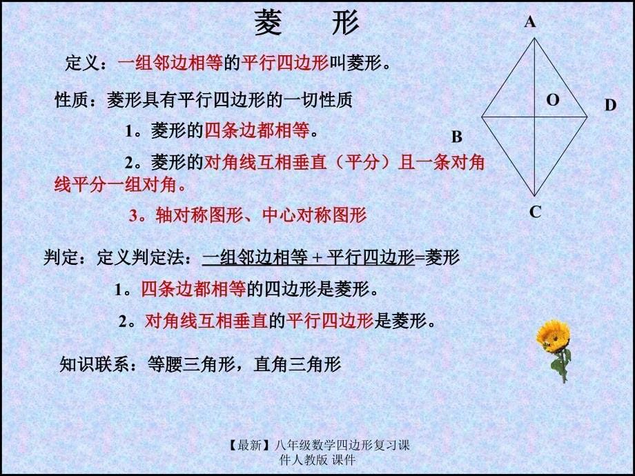 最新八年级数学四边形复习课件人教版课件_第5页