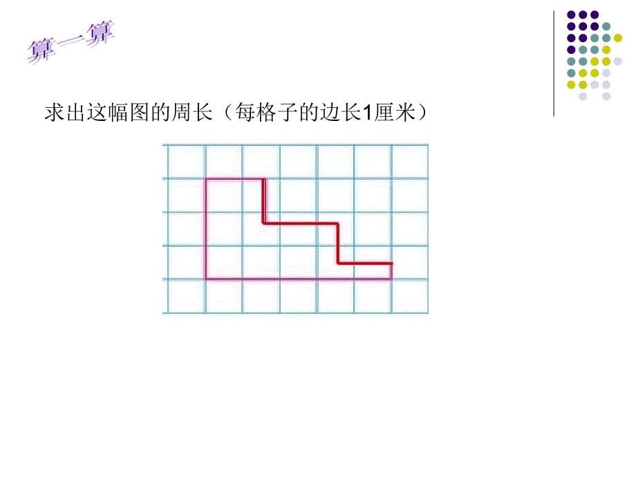 用转化策略解决问题讲课_第5页