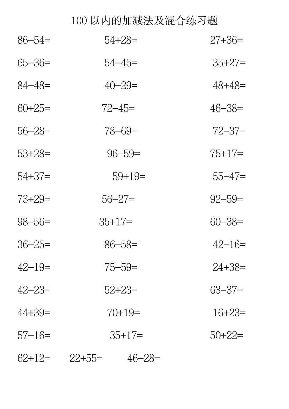 2023年100以内的加减法及混合练习题1_第1页