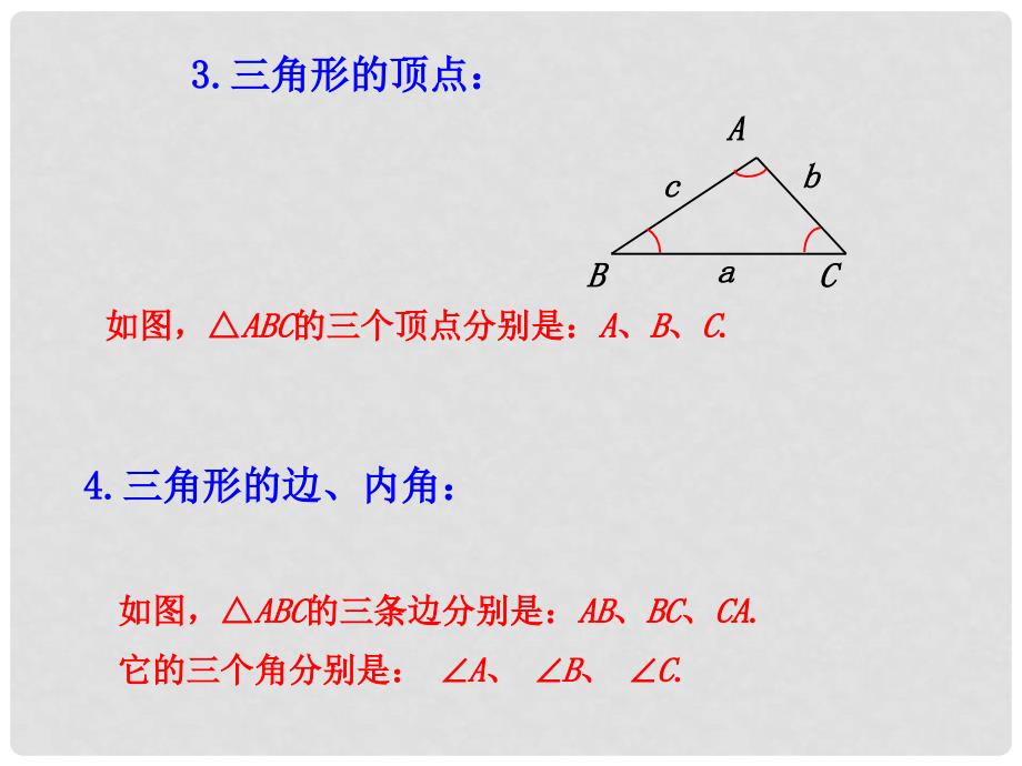 七年级数学下册 第9章 多边形 9.1 三角形 9.1.1 认识三角形课件 （新版）华东师大版_第4页