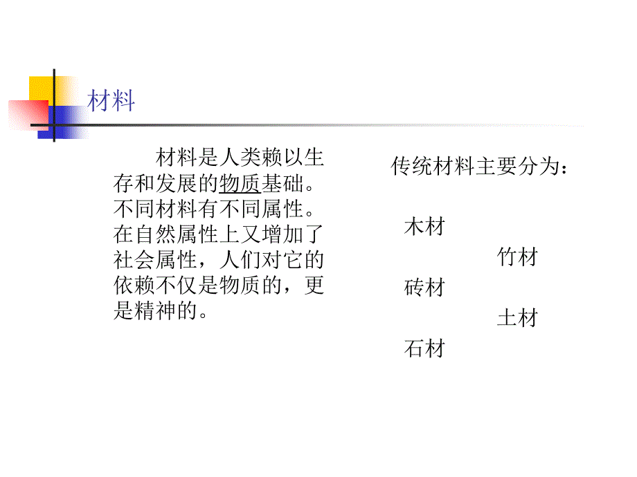 传统材料在现代建筑中的应用_第2页