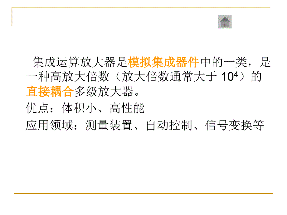 集成运算放大器及应用.ppt_第2页