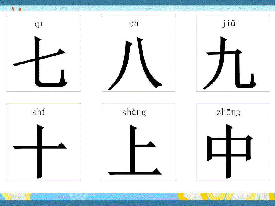 幼儿识字卡片精选1张(可直接打印)-幼儿识别字卡_第2页