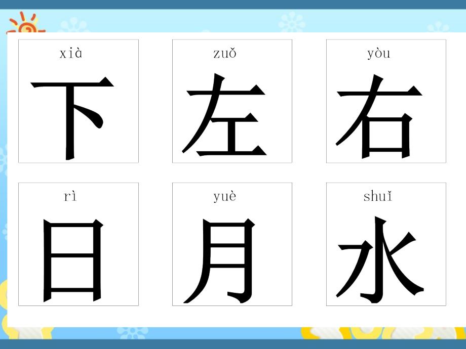 幼儿识字卡片精选1张(可直接打印)-幼儿识别字卡_第3页