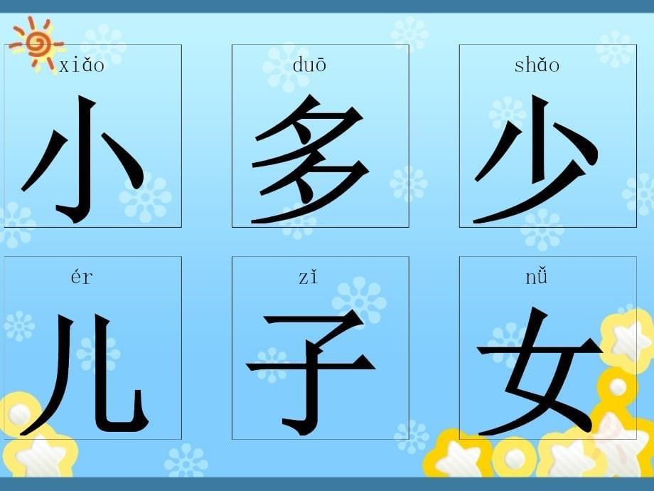 幼儿识字卡片精选1张(可直接打印)-幼儿识别字卡_第5页