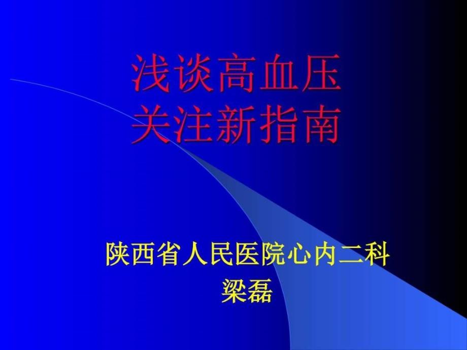 高血压病图文.ppt_第1页