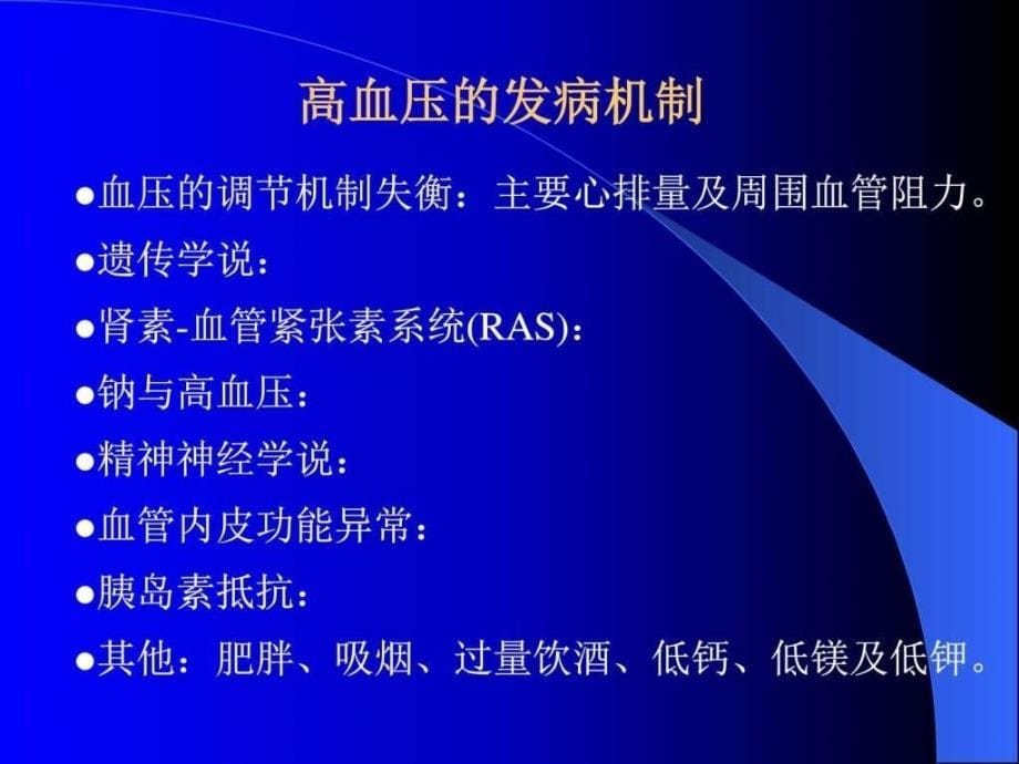 高血压病图文.ppt_第5页