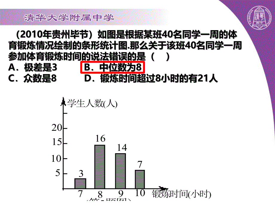 05数据分析习题课_第4页