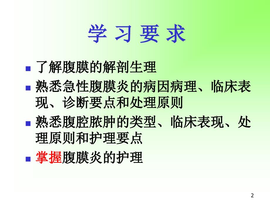 急性化脓性腹膜炎病人的护理精选幻灯片_第2页