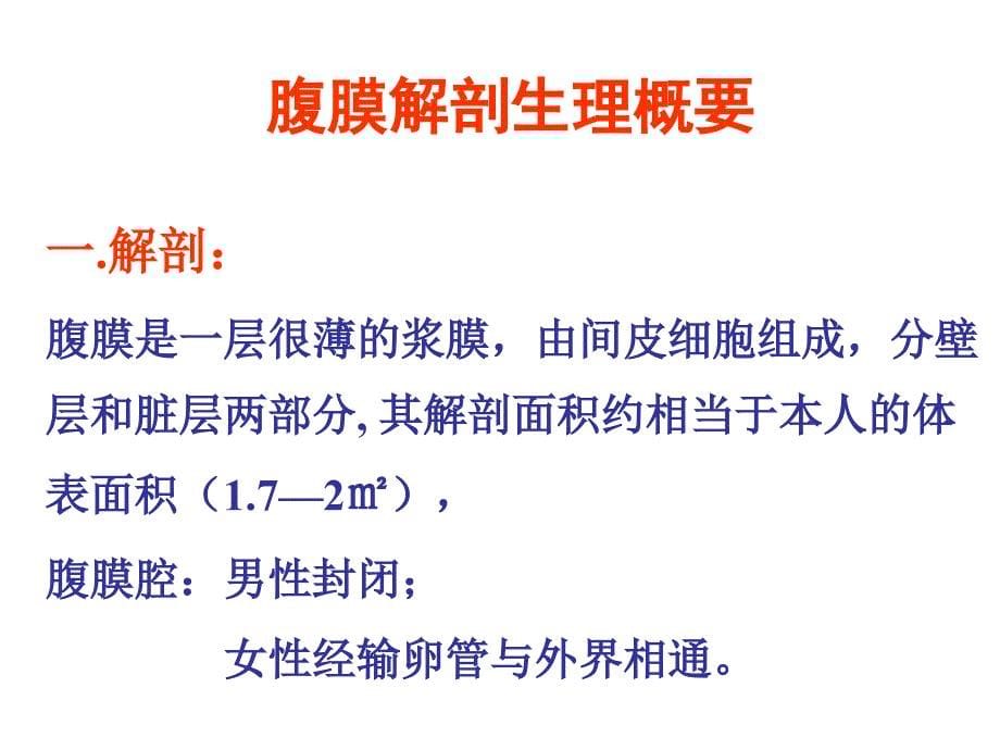 急性化脓性腹膜炎病人的护理精选幻灯片_第5页