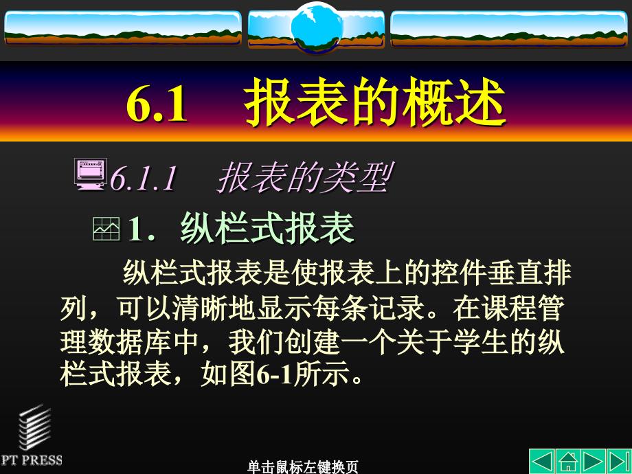 《网络数据库应用教程》全套PPT电子课件教案第6章报表及其应用_第2页