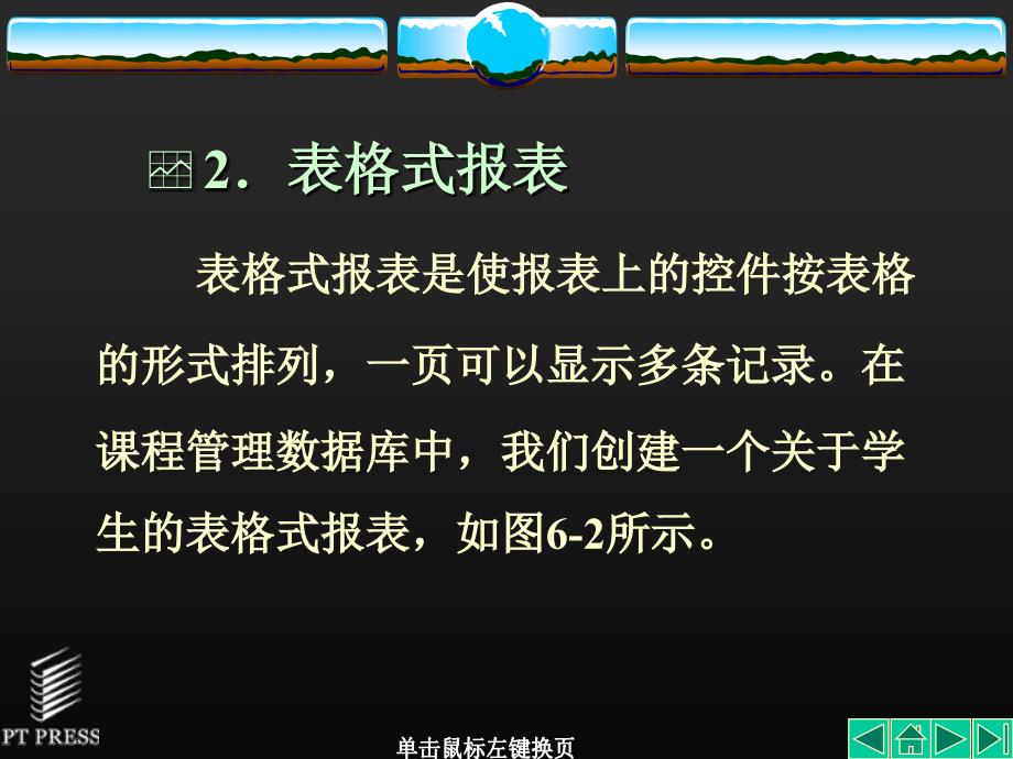 《网络数据库应用教程》全套PPT电子课件教案第6章报表及其应用_第4页