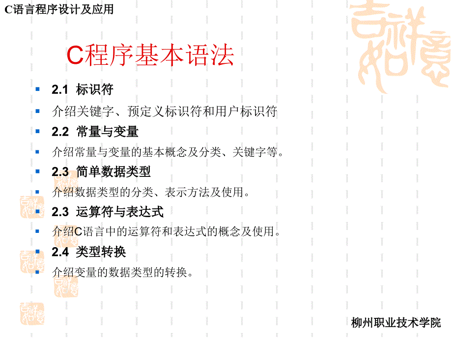 C语言的基本概念.ppt_第1页