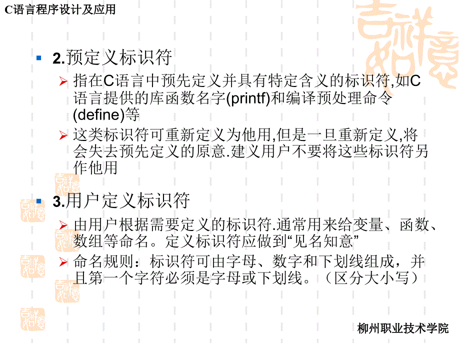 C语言的基本概念.ppt_第3页