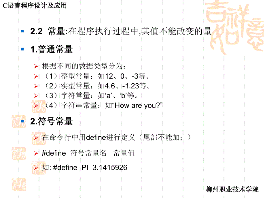 C语言的基本概念.ppt_第4页