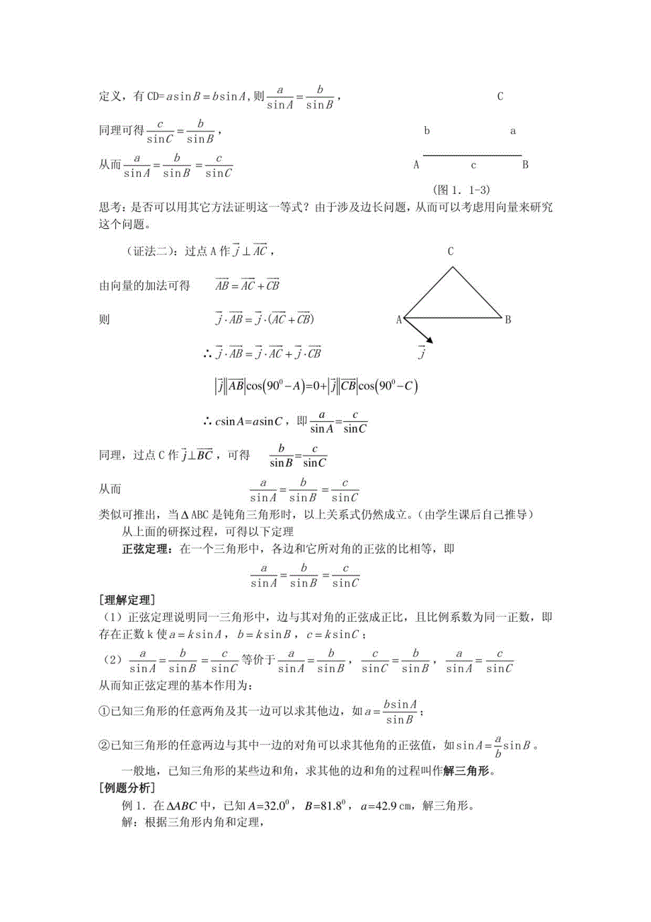 人教版高一数学（必修五）教案_第4页