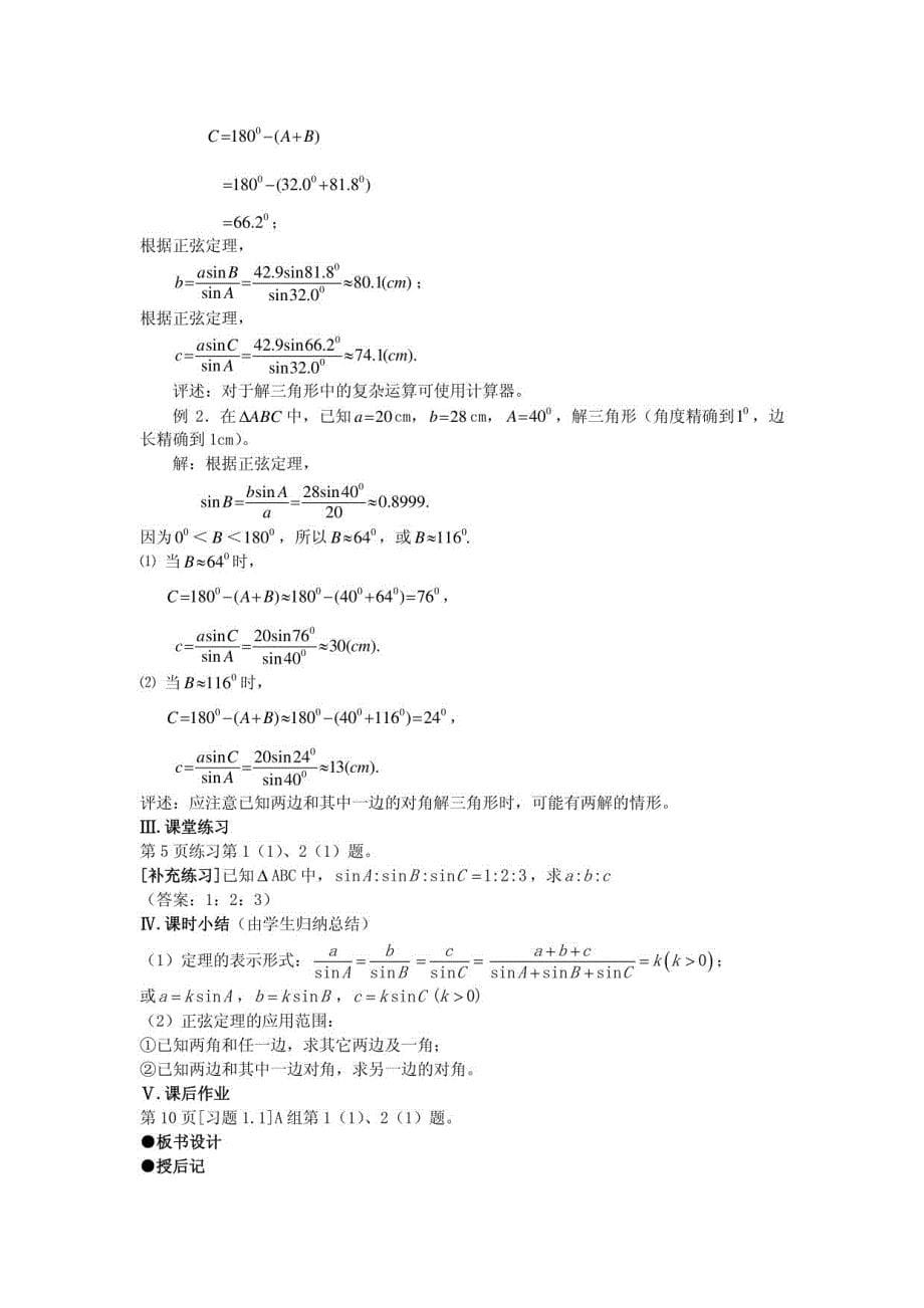 人教版高一数学（必修五）教案_第5页