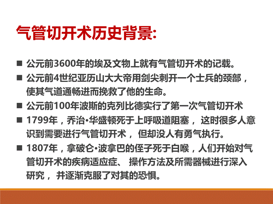 经皮气管切开术ppt课件_第4页