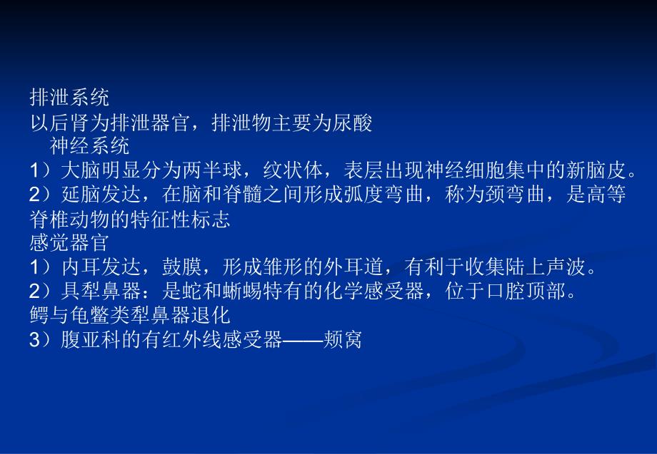 省竞赛辅导-动物分类4中_第2页