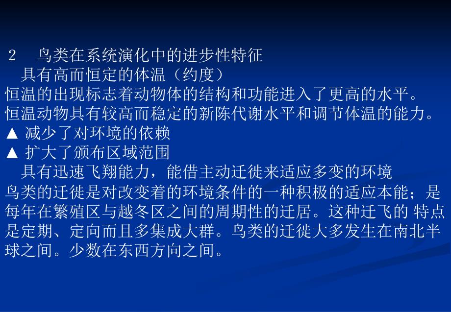 省竞赛辅导-动物分类4中_第4页