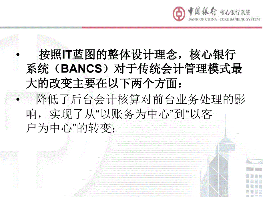 中国银行核心系统总体介绍_第4页